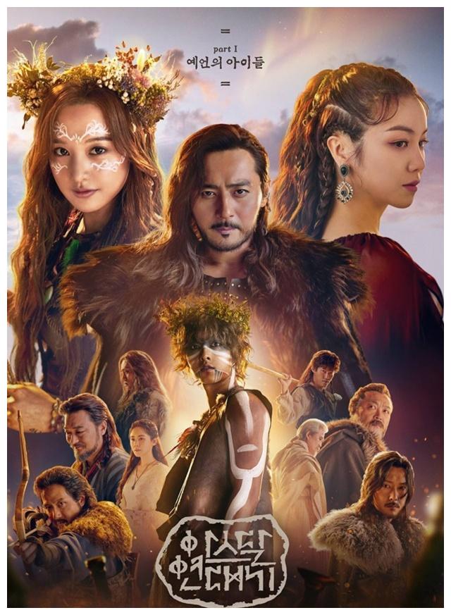 《阿斯达年代记》海报曝光 网友"宋仲基不见了"