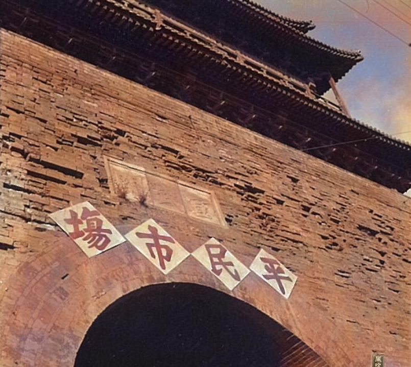宣武门平民市场(更多民国各地老照片,尽在关注!