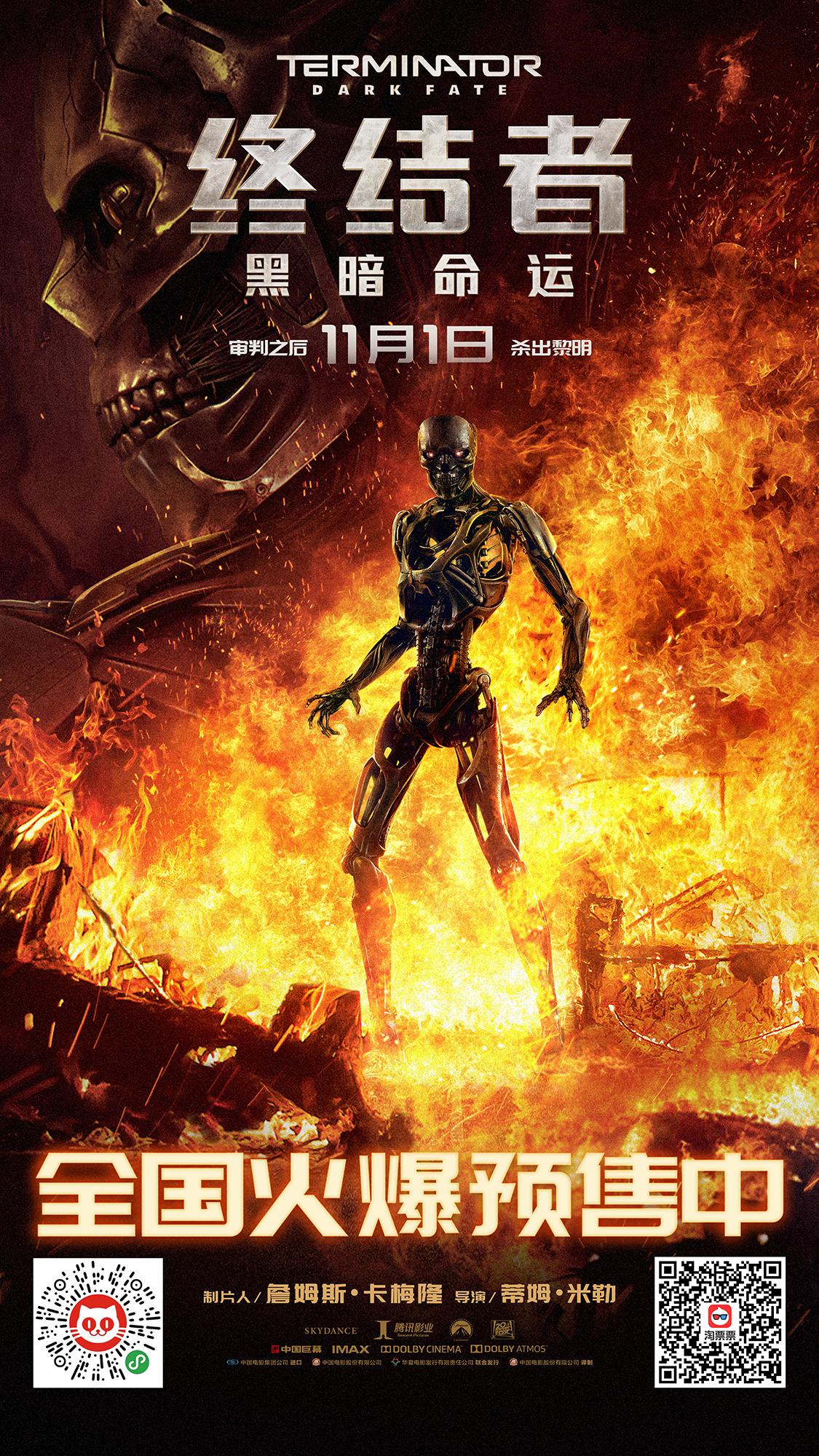 配合《终结者:黑暗命运》的全国预售开启,电影还发布了新版预售海报