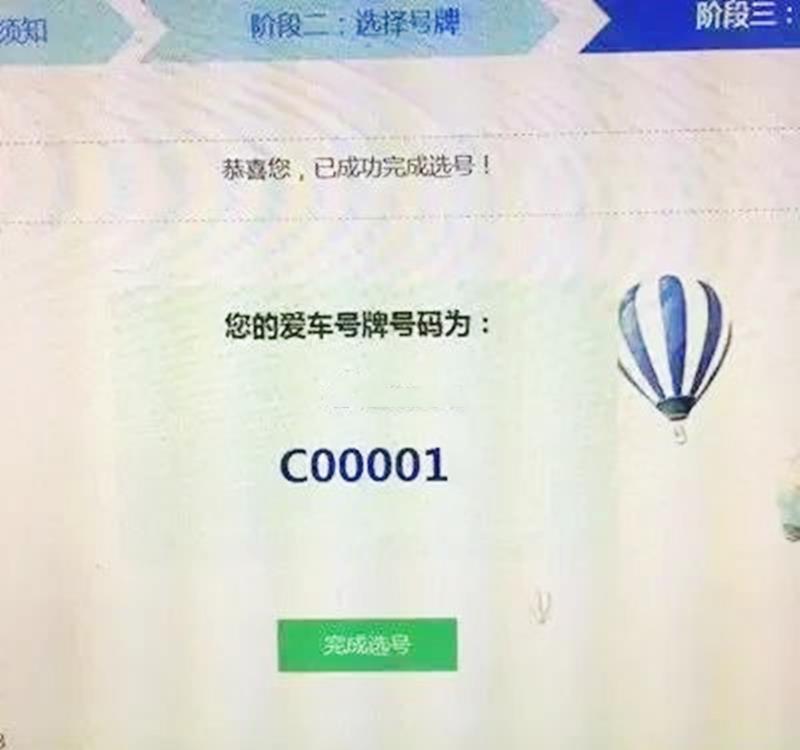 安徽一车主，3万买二手车，选号时却升值百万，车牌成最大亮点