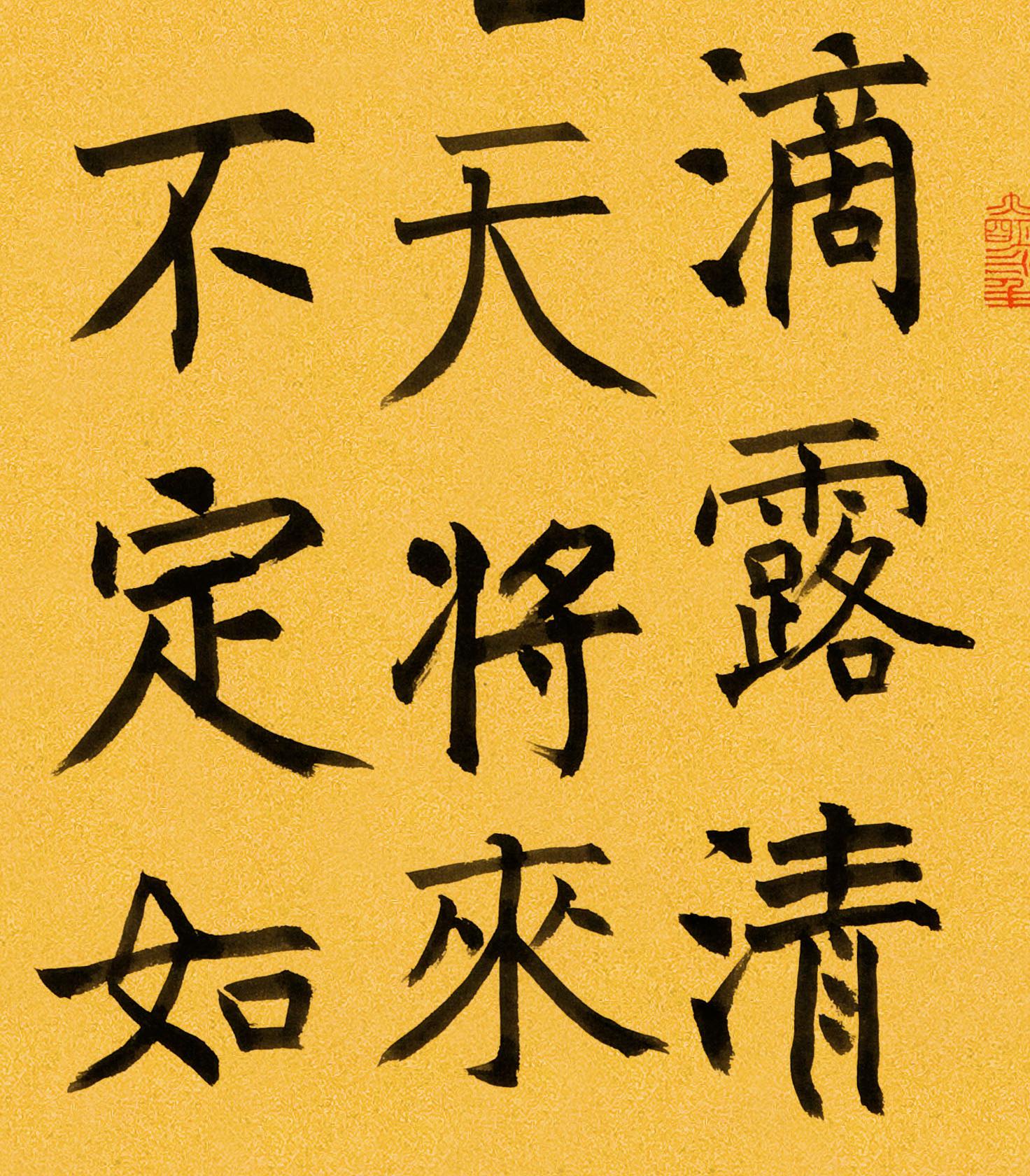 当代文人书法家:旭宇楷书新作赏析