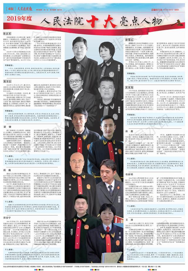 汉滨法院高新法庭庭长入选全国法院十大亮点人物