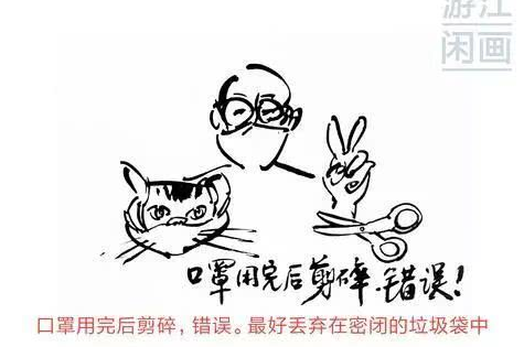 不懂戴口罩的步骤 这组漫画告诉你