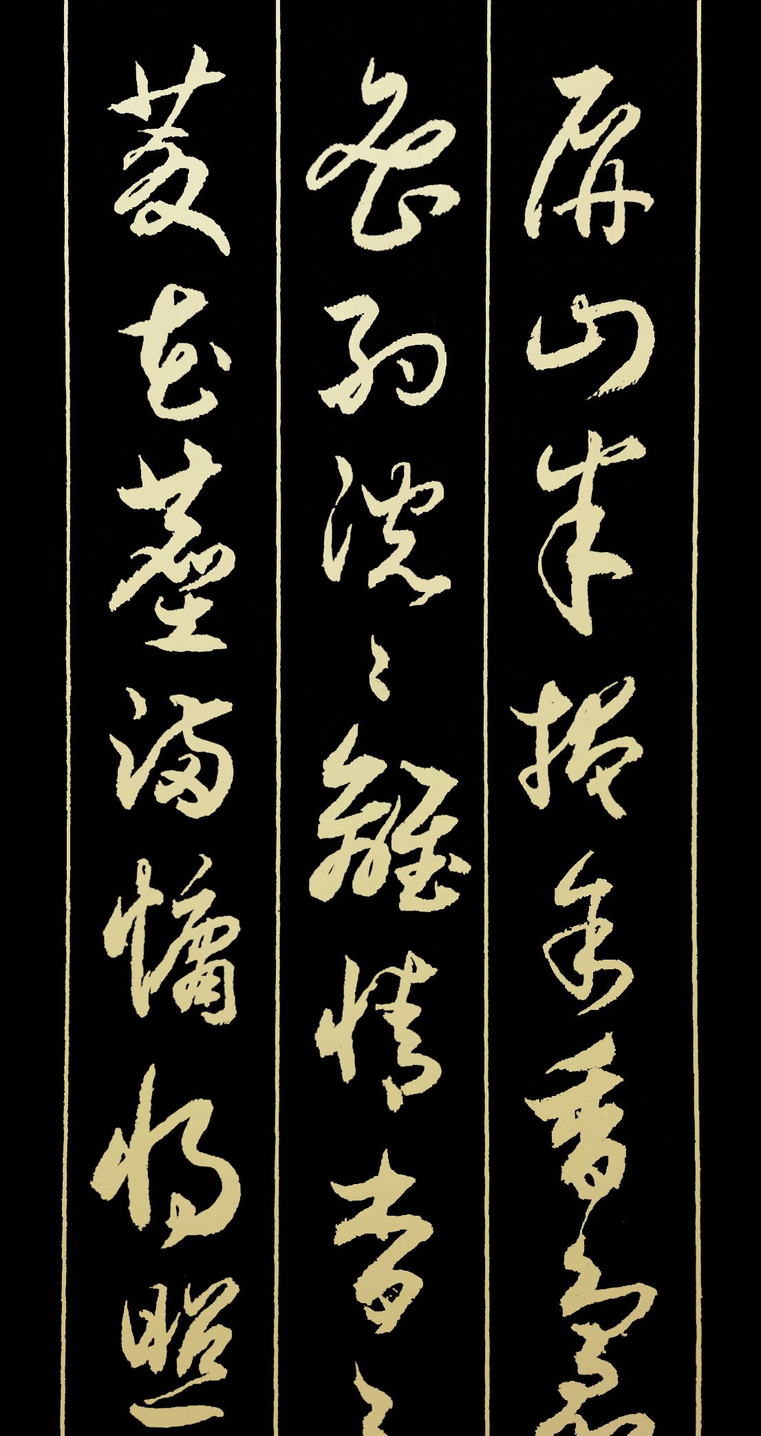 胡维平草书创作 寇准《踏莎行·春暮》