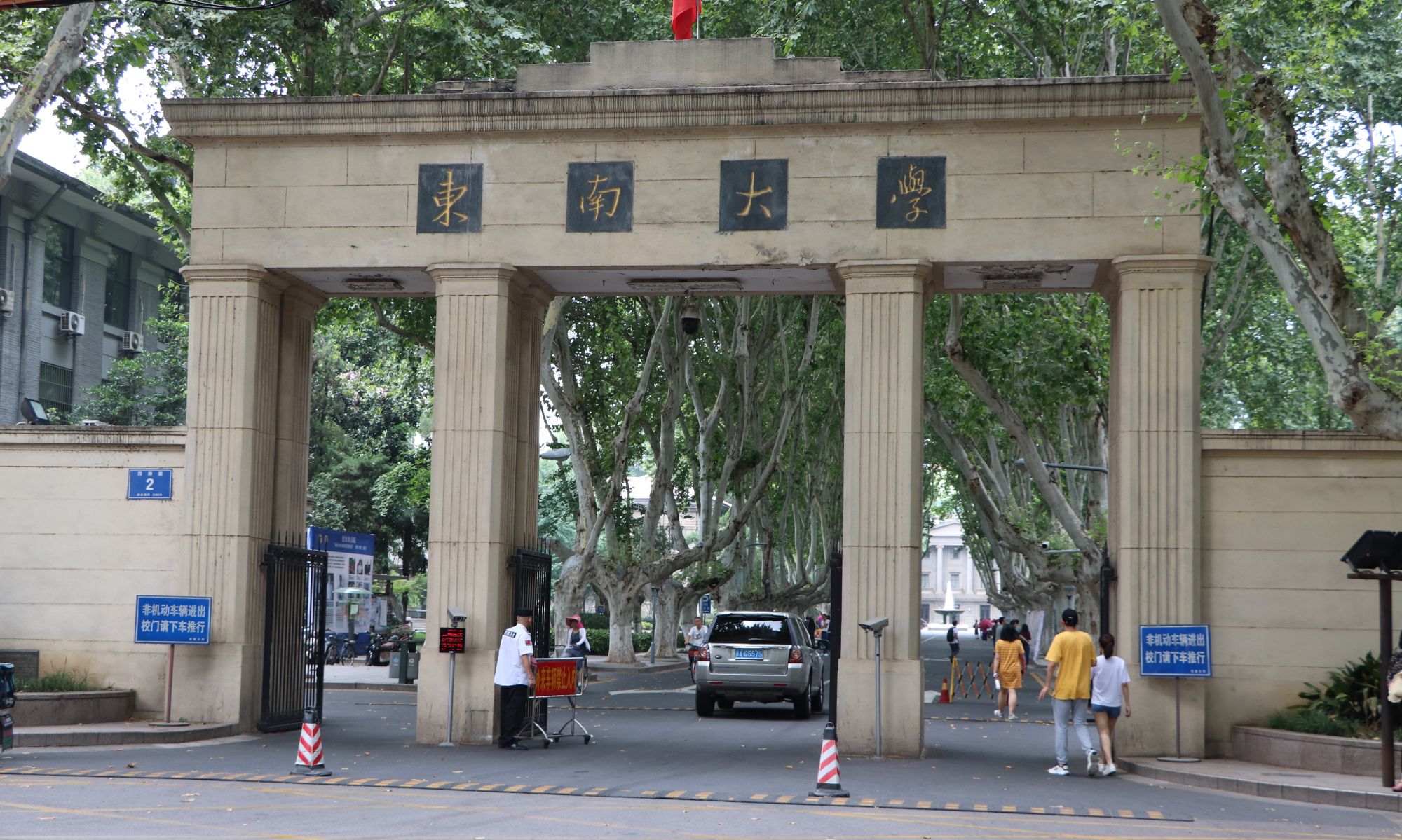 如果你进不了清北,那就请来东南大学吧_高清图集_新浪网