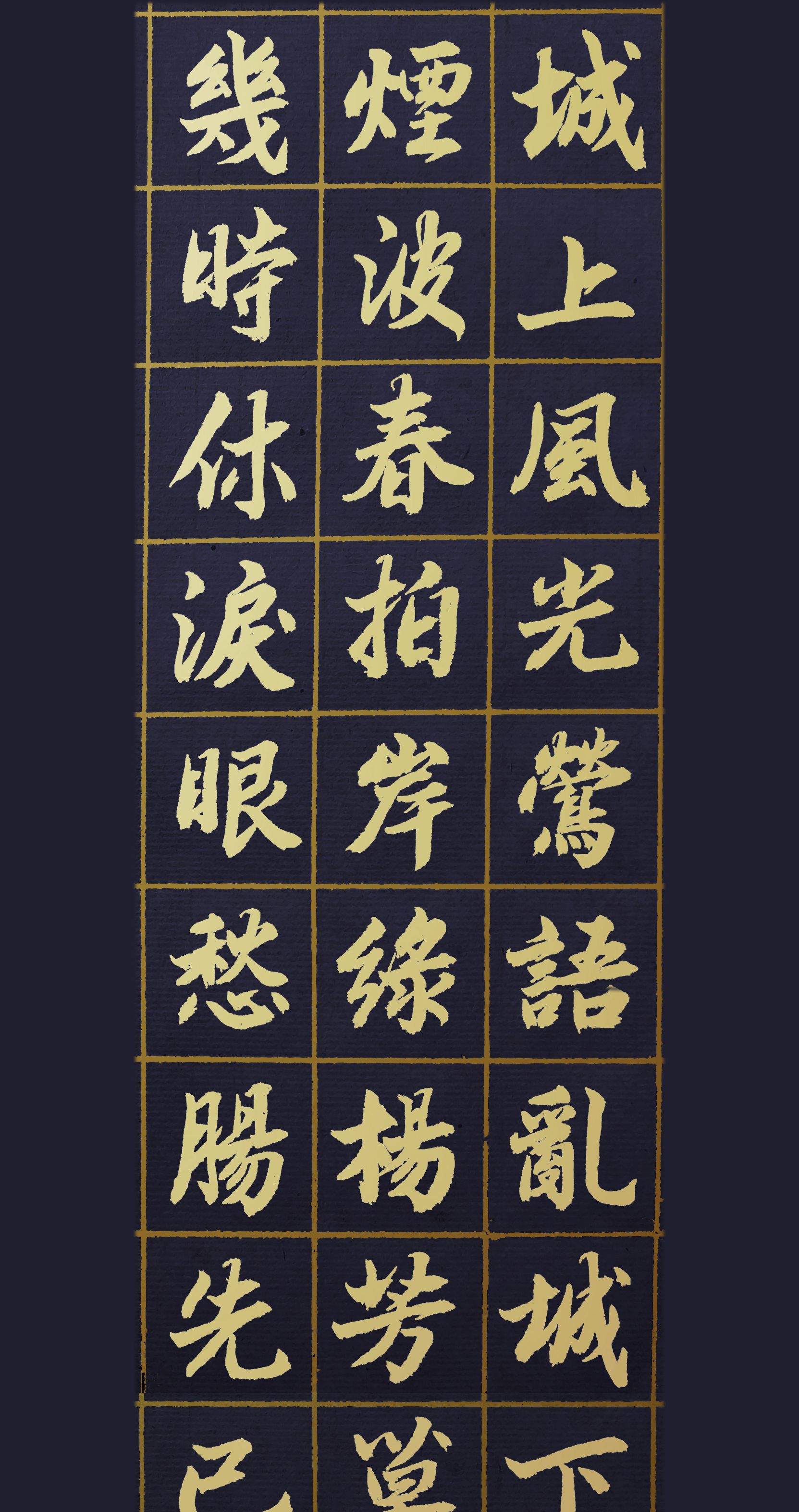 胡维平楷书作品钱惟演木兰花