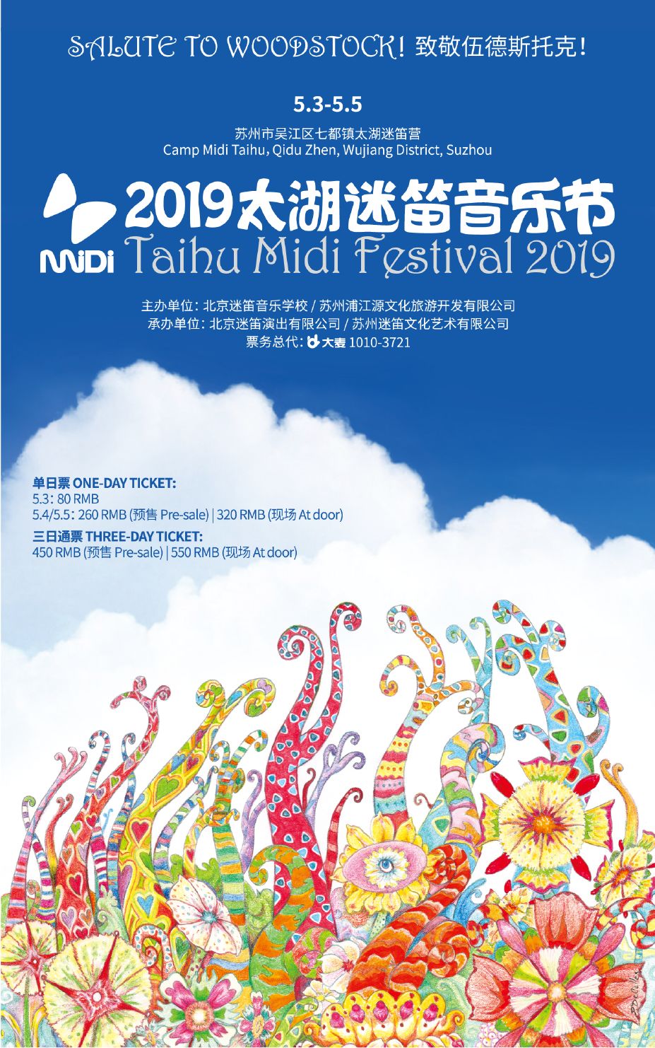 朴树助阵2019太湖迷笛音乐节 首日开票迎来开