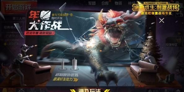 刺激战场：年兽问题大解答，用车撞用水淹，答案在这里