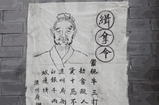 古代"通缉令",上面1行小字很玄妙,人人皆知,是破案的关键!