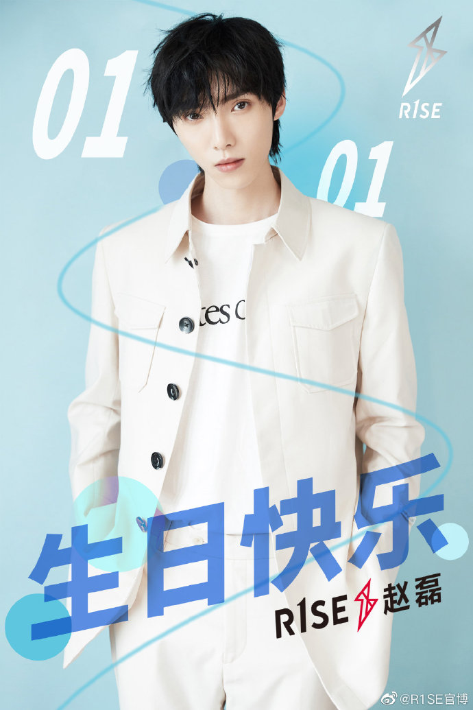 r1se赵磊0101生日快乐 二十有一 一路相随