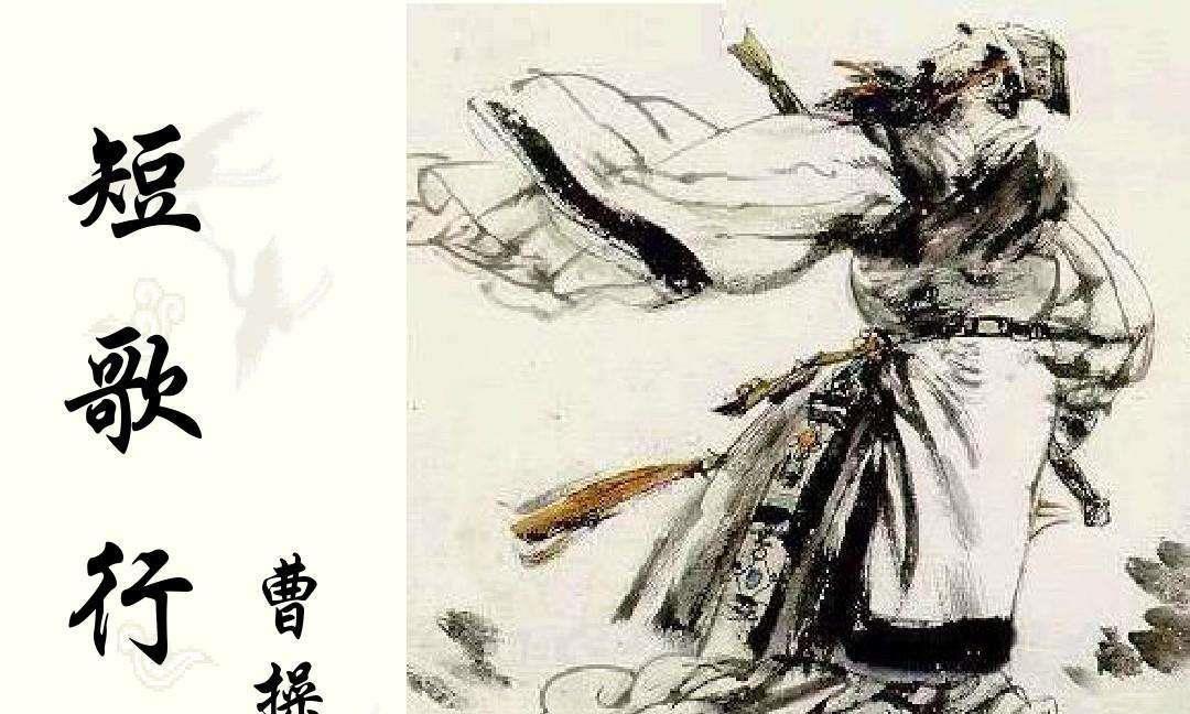 曹操之《短歌行》|短歌行|曹操|长江_新浪新闻