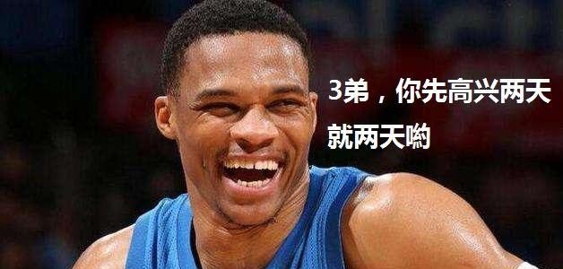 真奇葩!火箭排名第三仅能呆两天 下一场赢球还降到第4 输球排第5