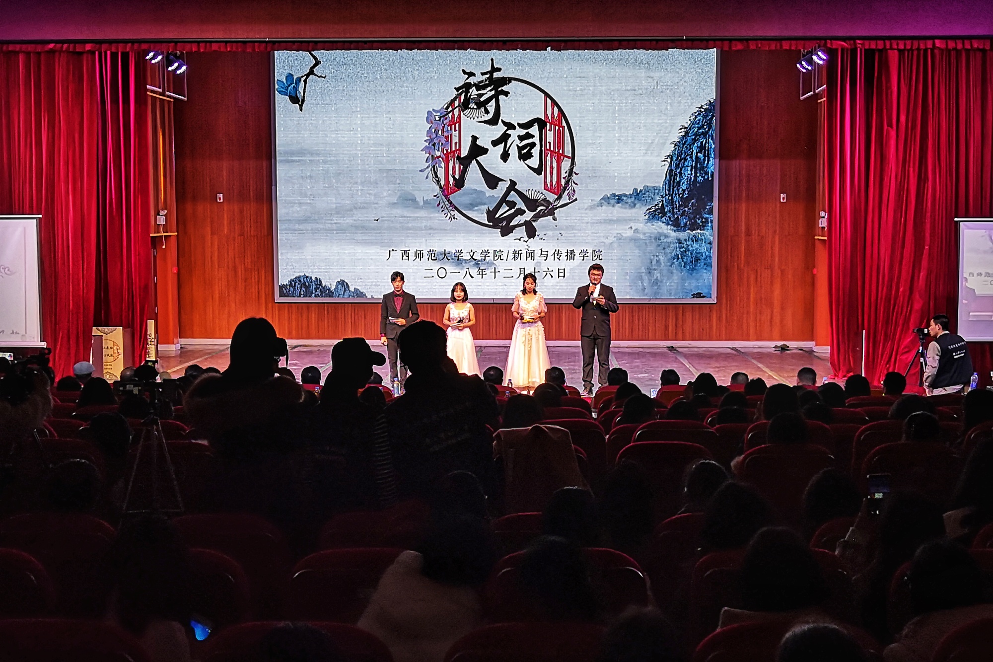 广西师范大学举办首届诗词大会