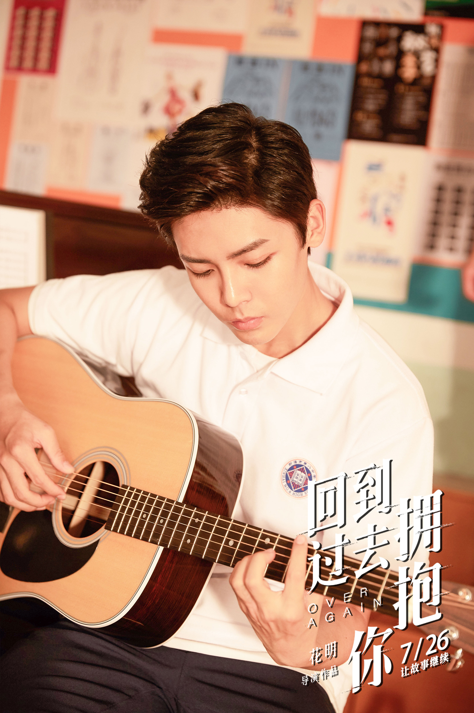 回到过去拥抱你终极预告发布侯明昊彭昱畅诠释真挚友情