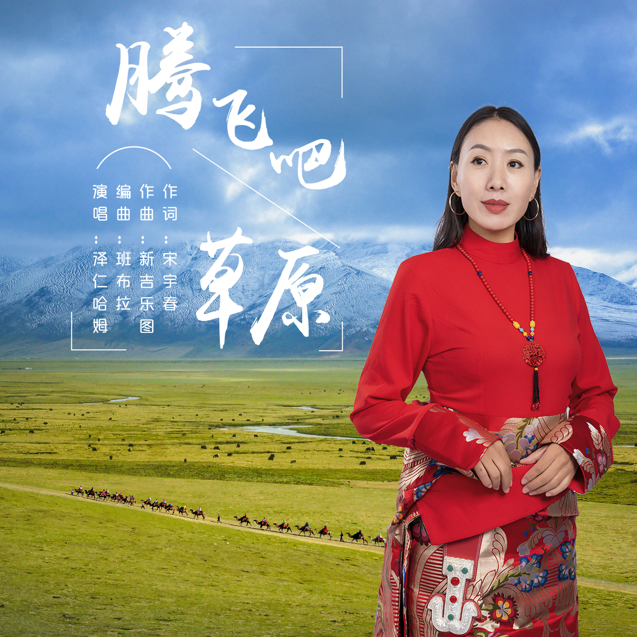 腾飞的昌都歌曲谱子_西藏昌都图片(4)