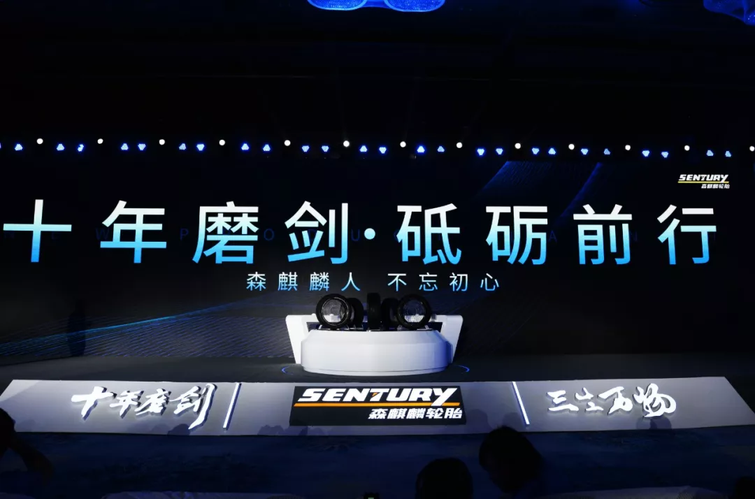 秦龙:森麒麟的高端定位 "高"在哪里?