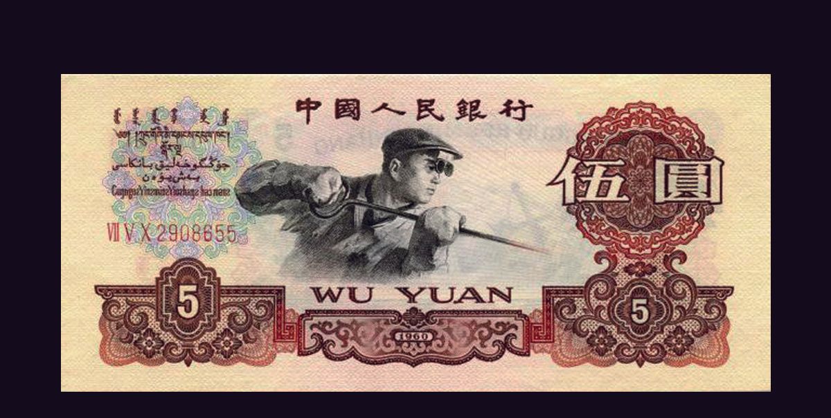 人民币五元券历史“全家福”,你见过哪几款?