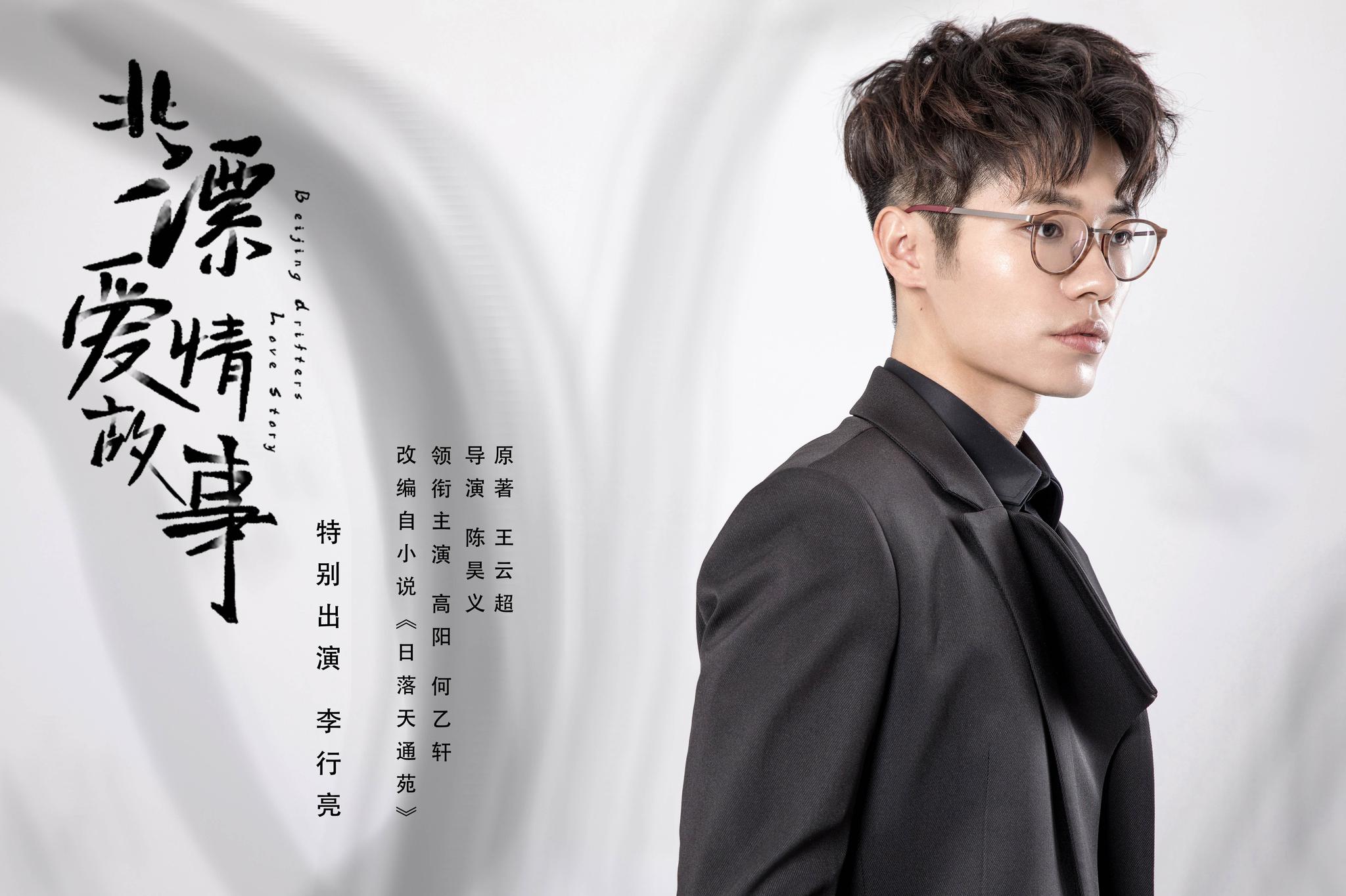 北漂歌手仅凭一首单曲火遍全国,荧幕首秀甘做绿叶街头弹唱|李行亮