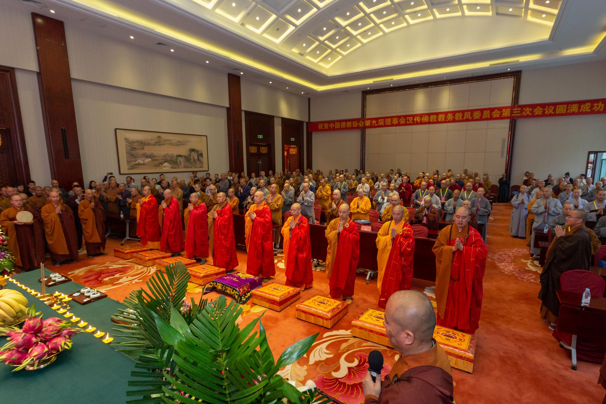 中佛协第九届理事会汉传佛教教务教风委员会第三次会议五台山召开