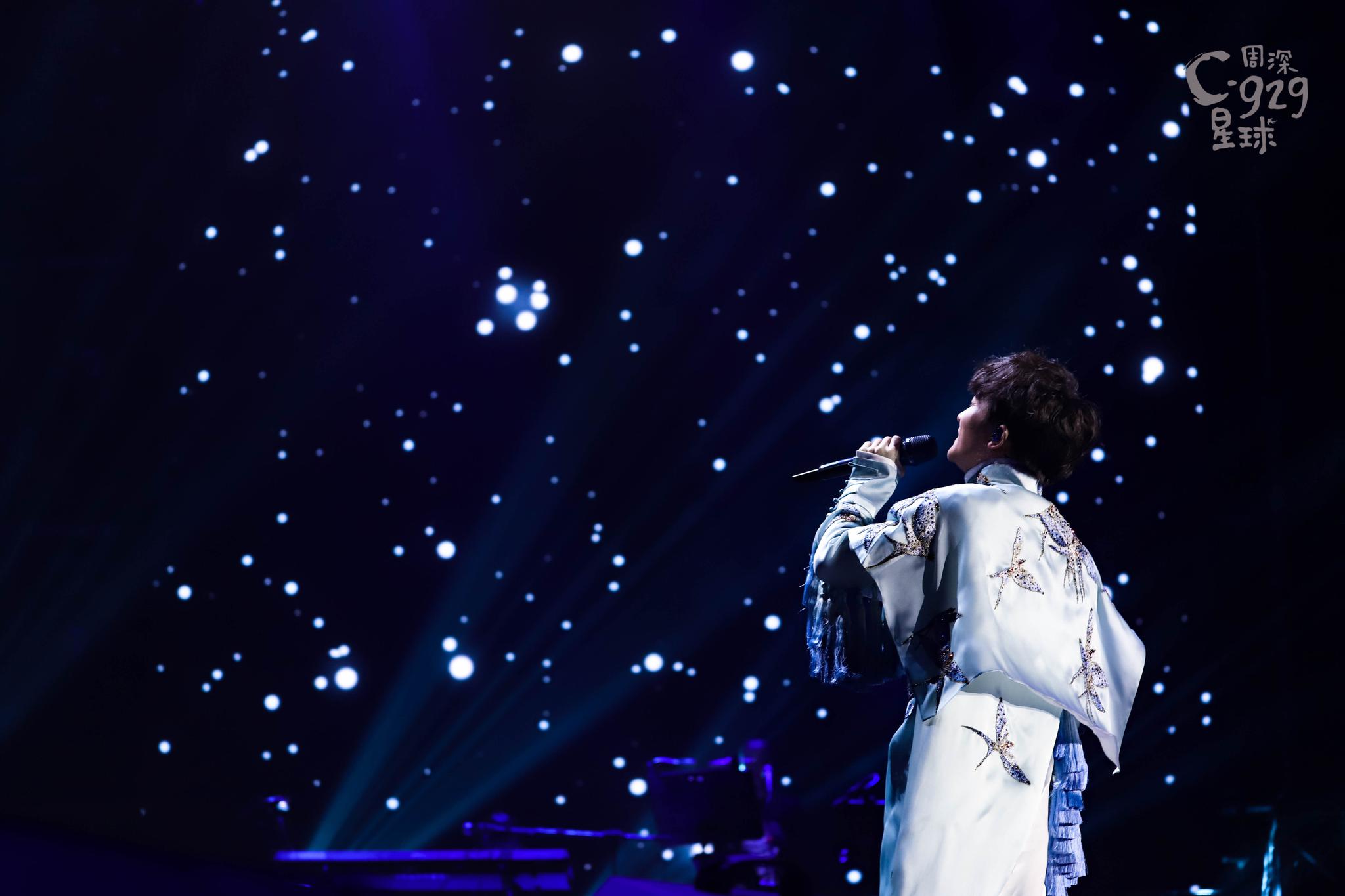 周深c-929星球巡演新歌首唱引高潮 新造型海魂衫送惊喜惹人羡