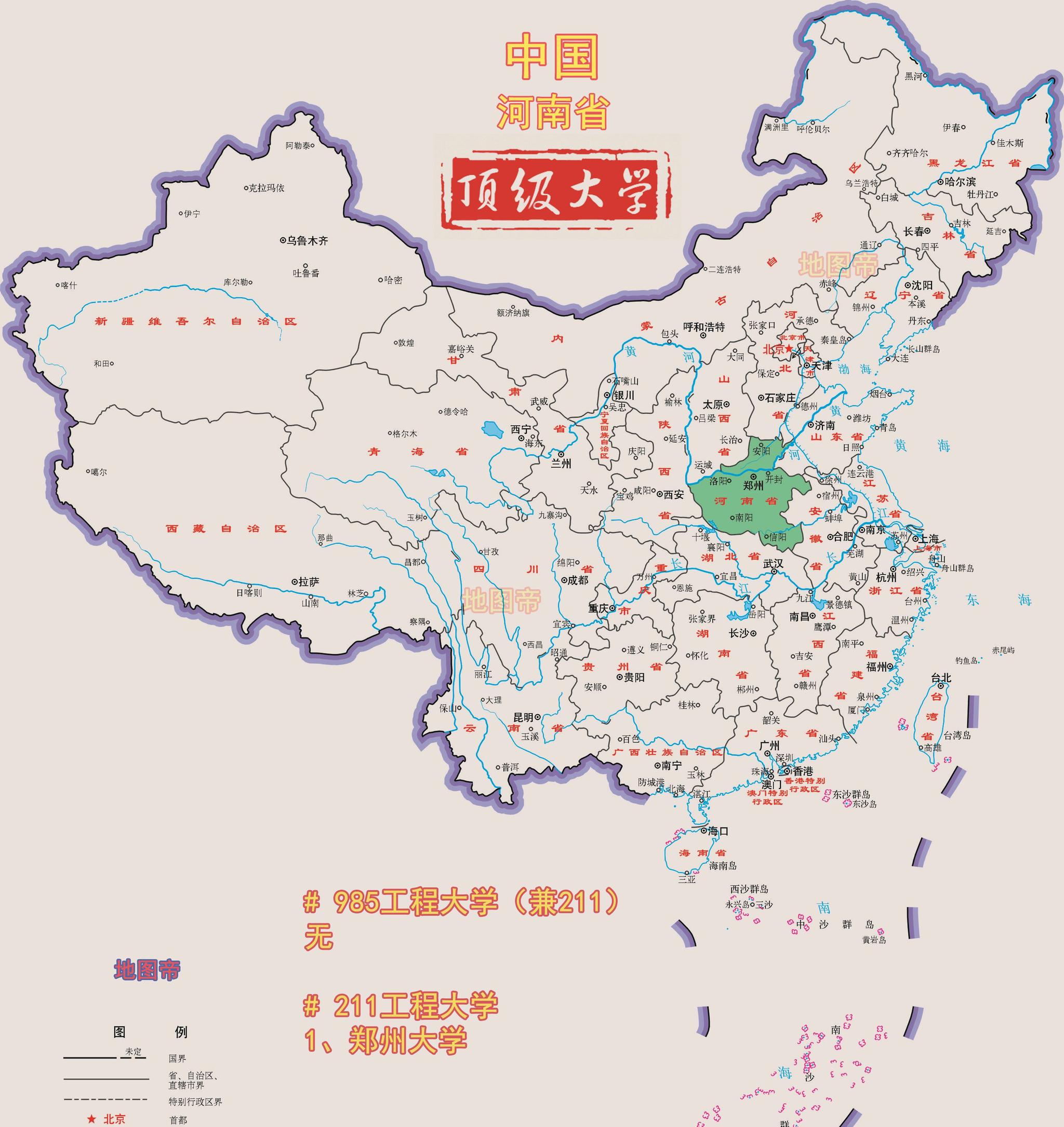 河南省和河北省最好的2所大学,各有一所