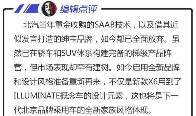 看个新车丨前脸回炉重新设计，北汽全新SUV谍照曝光