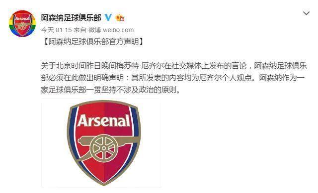 扎心了！厄齐尔拒绝道歉，中国足协称无法忍受，你们怎么看呢？