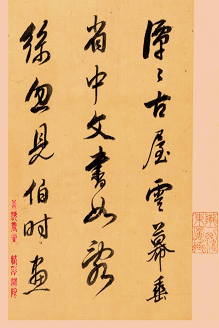 董其昌 行书苏诗 册页|董其昌|册页|行书_新浪新闻