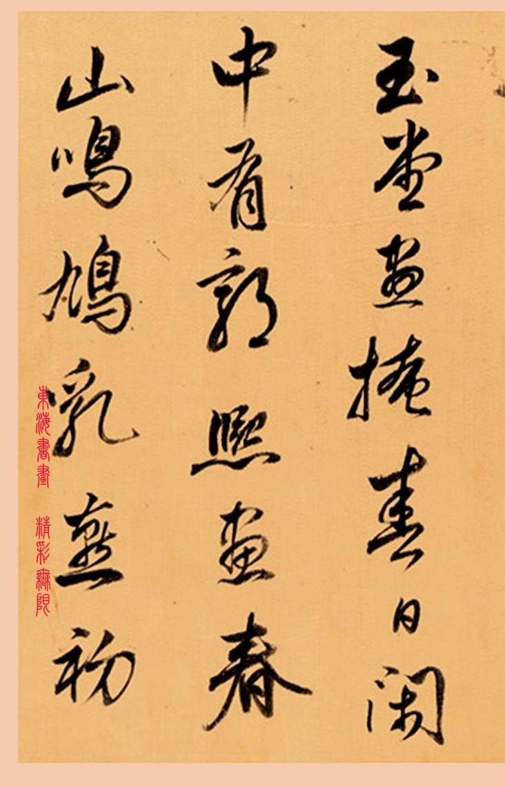 董其昌行书苏诗册页