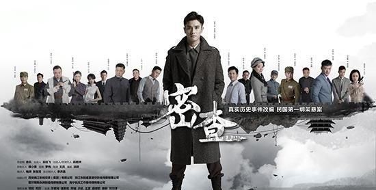谍战剧《密查》改编自历史真实事件,群星一起搅动谍战风云