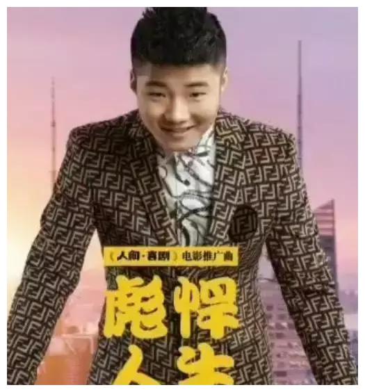 白小白演唱电影彪悍人生主题曲马小胖要举报仙家倒流