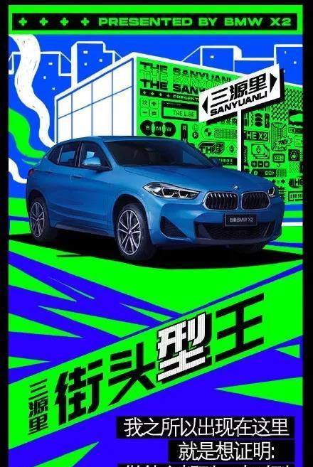 最接地气的跨界，创新BMW X2潮改菜市场