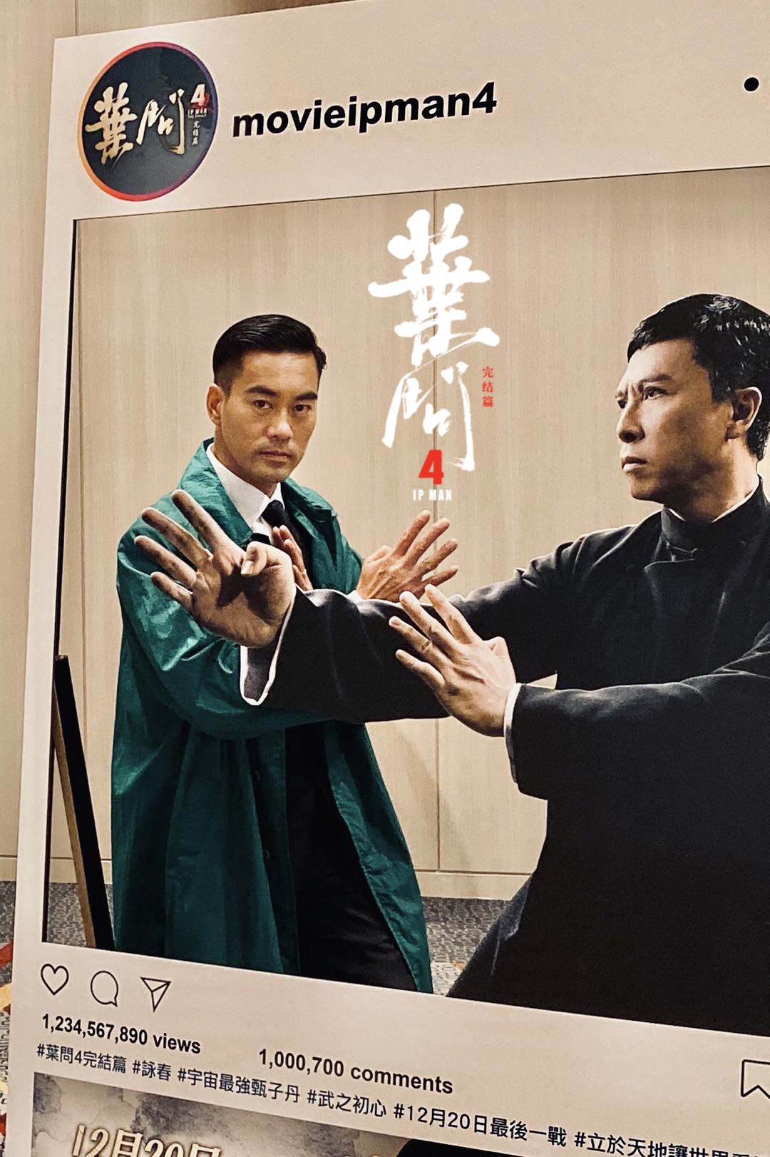 《叶问4》甄子丹点赞陈国坤"神还原"李小龙 向功夫巨