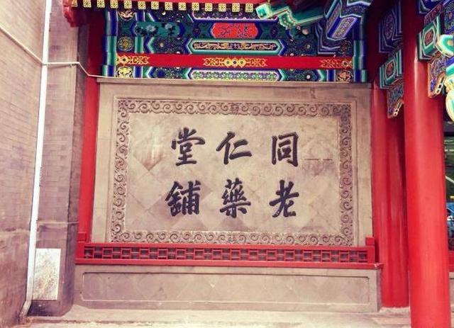 但很多观众虽然听过《大宅门》里描述的其实就是北京同仁堂家族奋斗史