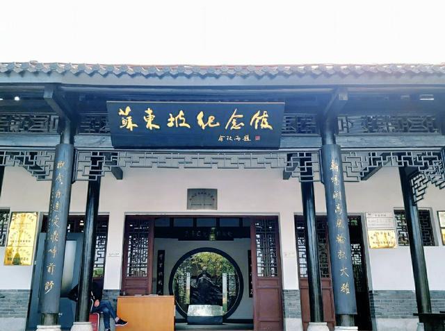 苏东坡纪念馆苏东坡《赤壁赋》中写道:"清风徐来,水波不兴","惟江上之