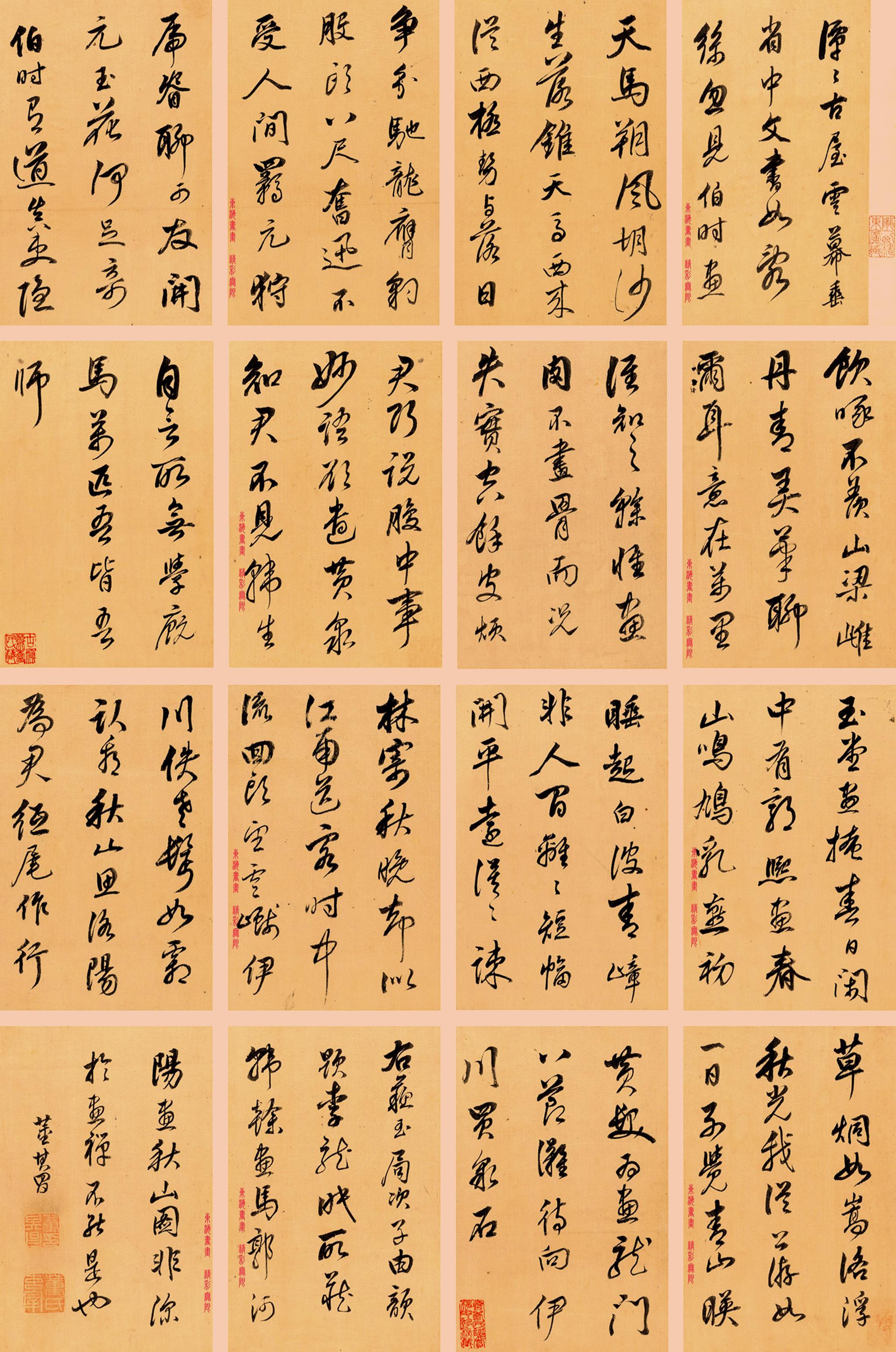 董其昌行书苏诗册页