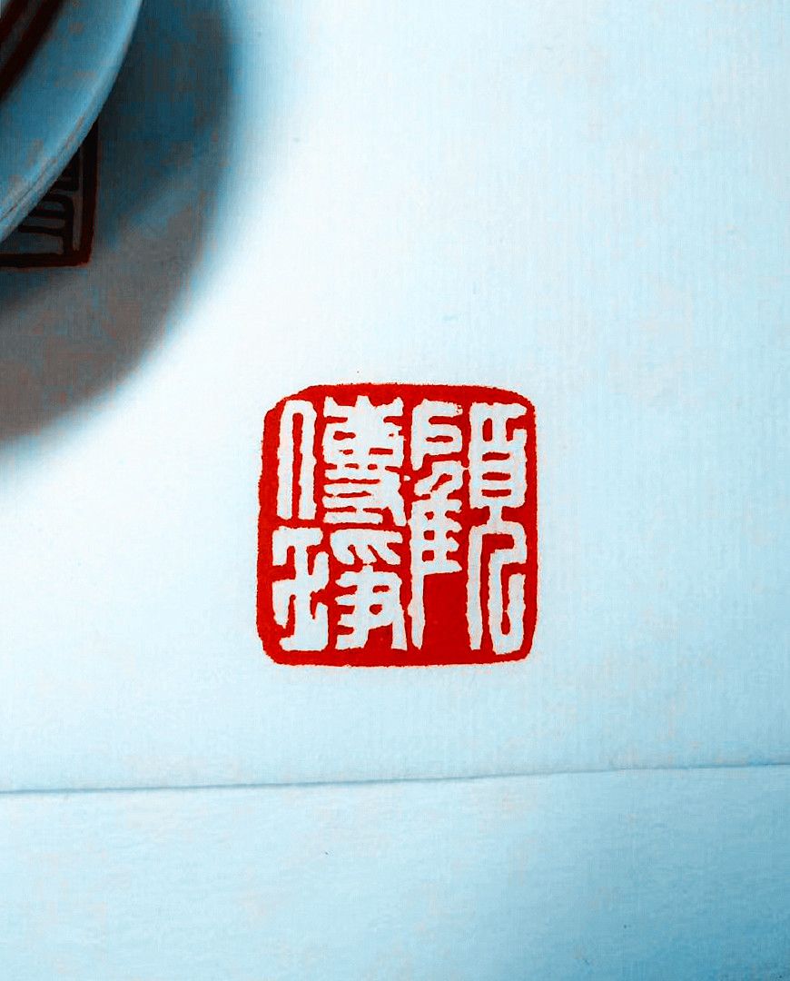 初学篆刻也临陈巨来大师的白文印