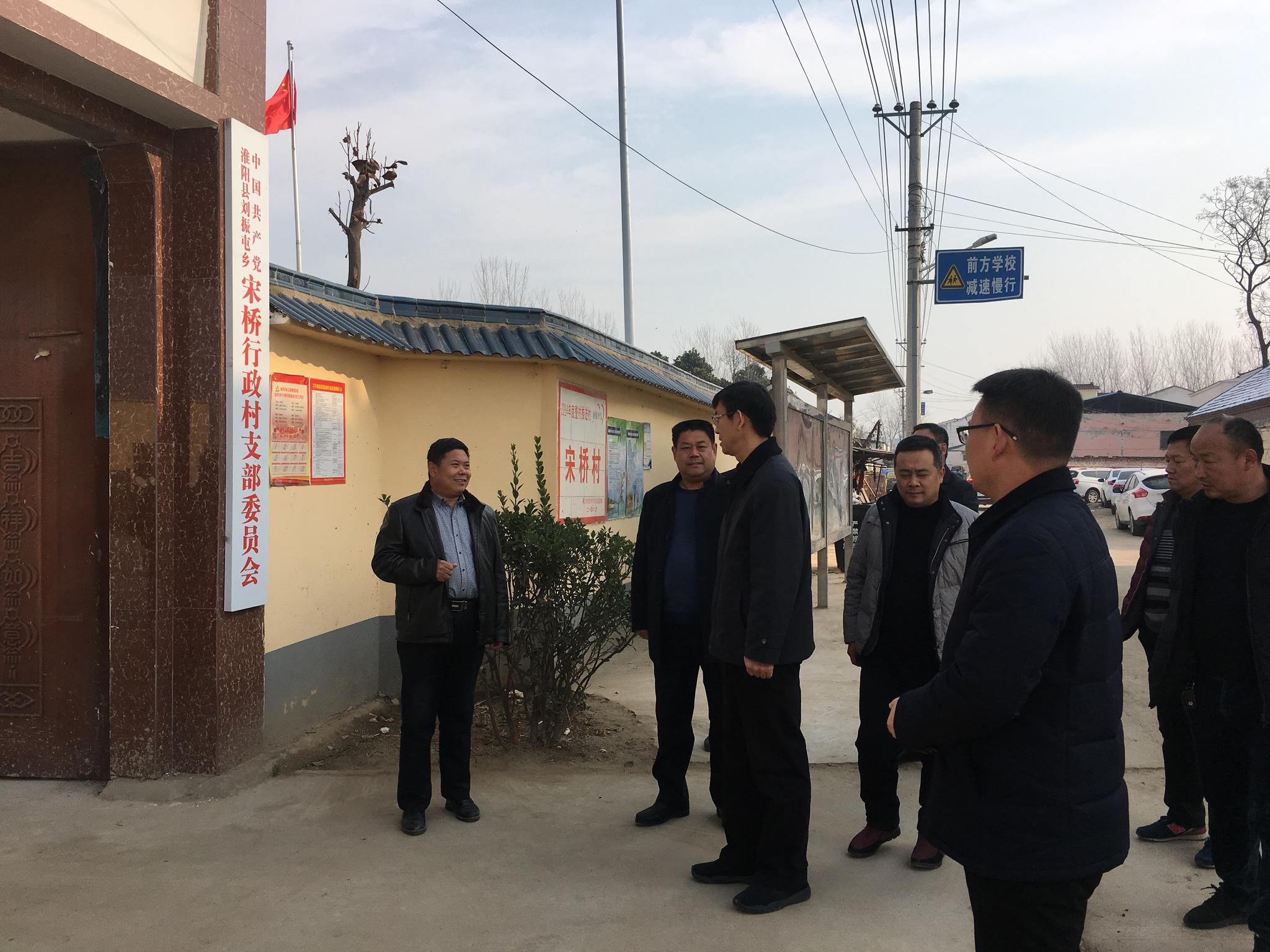 淮阳县委书记马明超到刘振屯乡宋桥村指导脱贫攻坚驻村帮扶工作