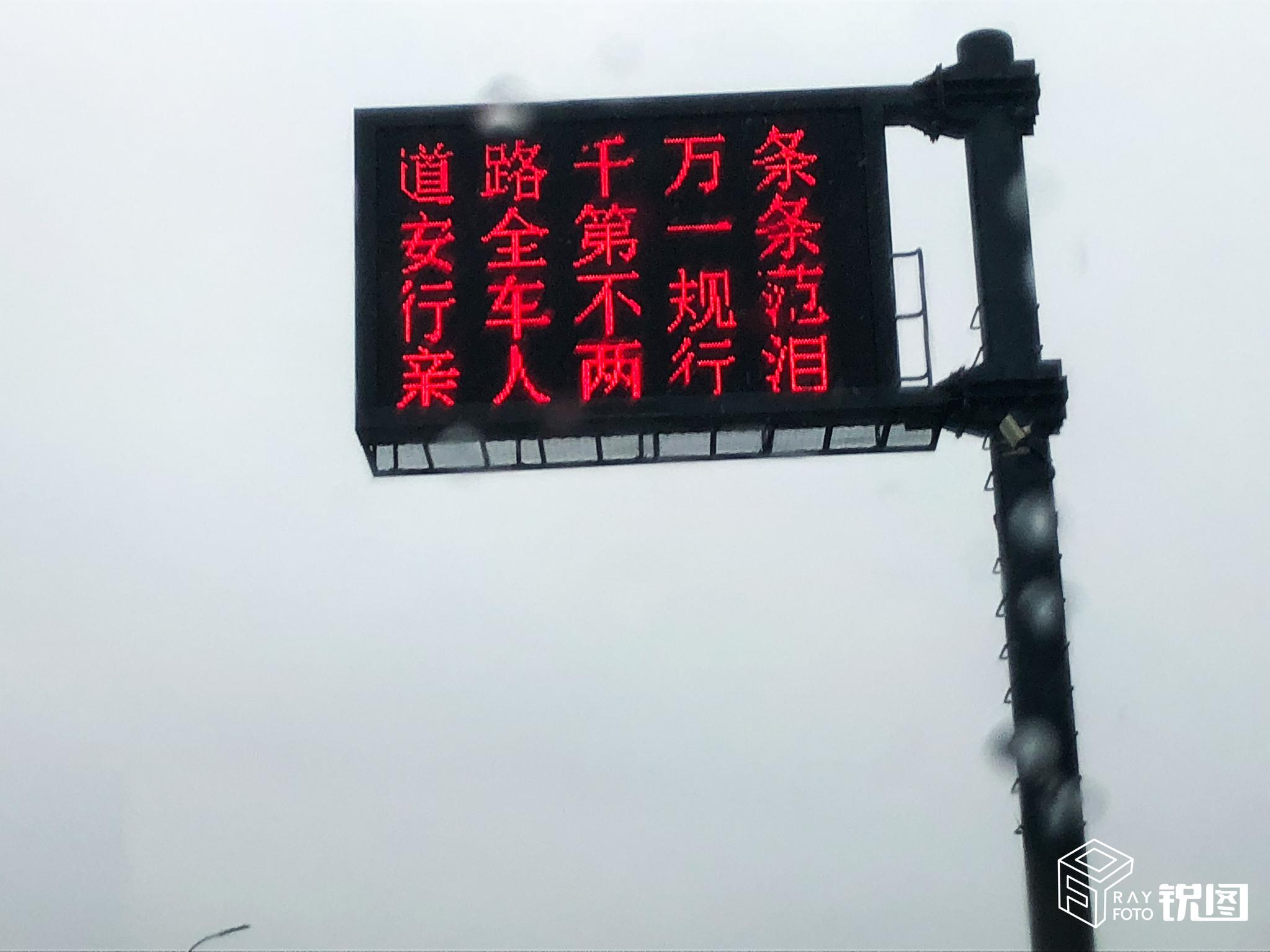 安全第一条;行车不规范,亲人两行泪"标语