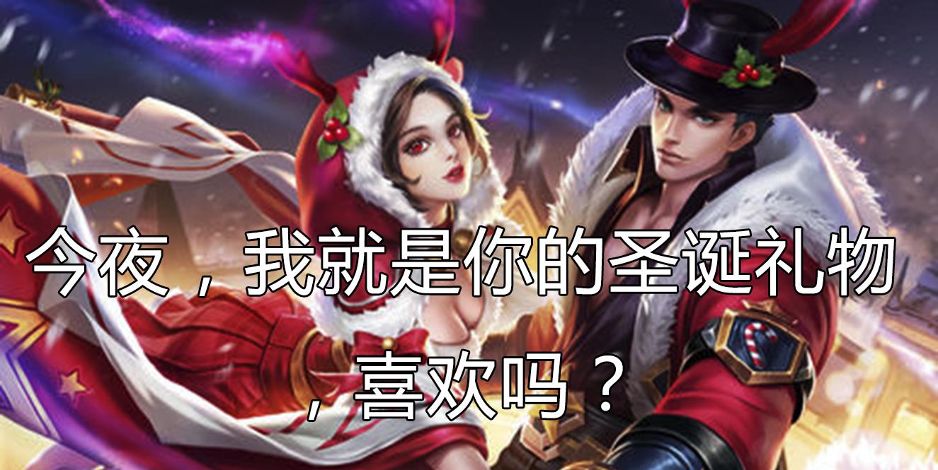 王者荣耀中五大土味情话 小乔:喜欢你,想做你新娘子的喜欢