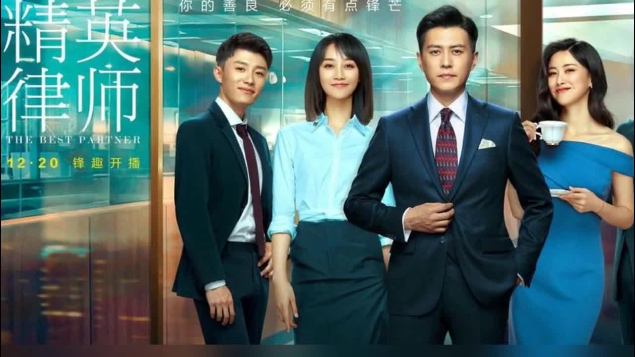 《精英律师》开播曝群像海报 靳东气场强大蓝盈莹眼神坚定