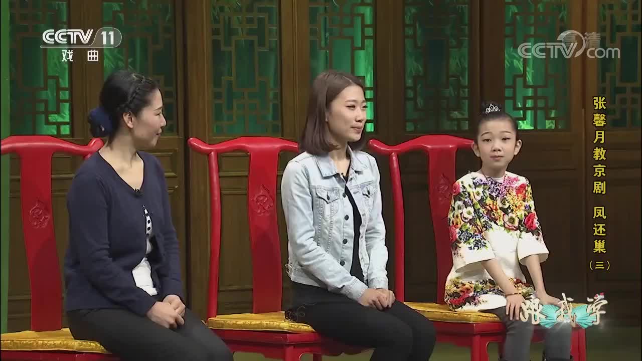 张馨月京剧《凤还巢》耐心讲解戏曲知识名家戏曲老师教学