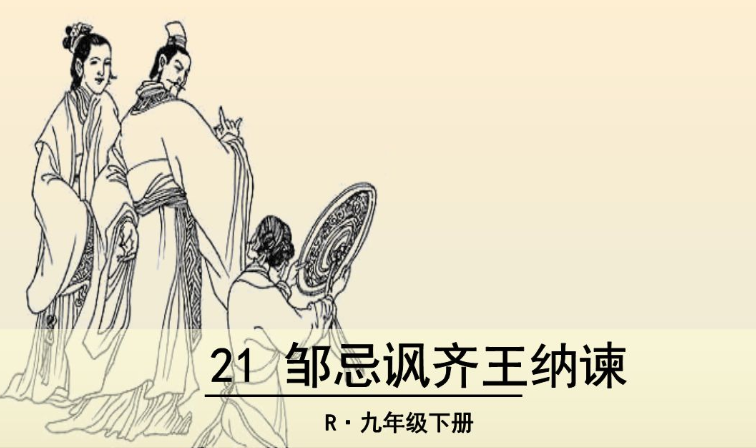 齐威王一鸣惊人是怎么回事