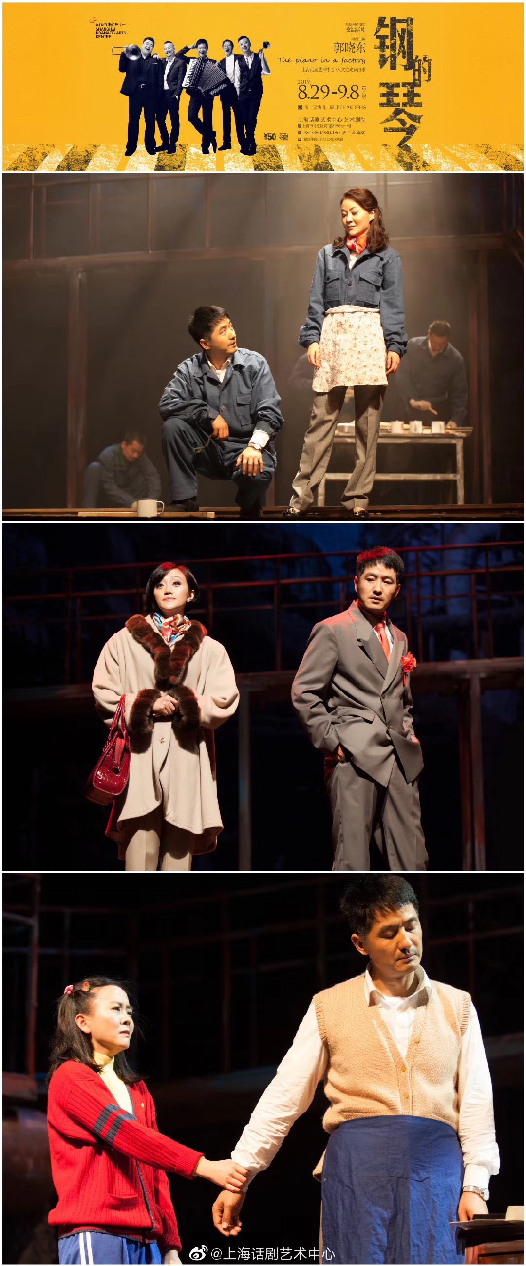 电影上映一年后,2012年《钢的琴》被上海话剧艺术中心搬上了话剧舞台