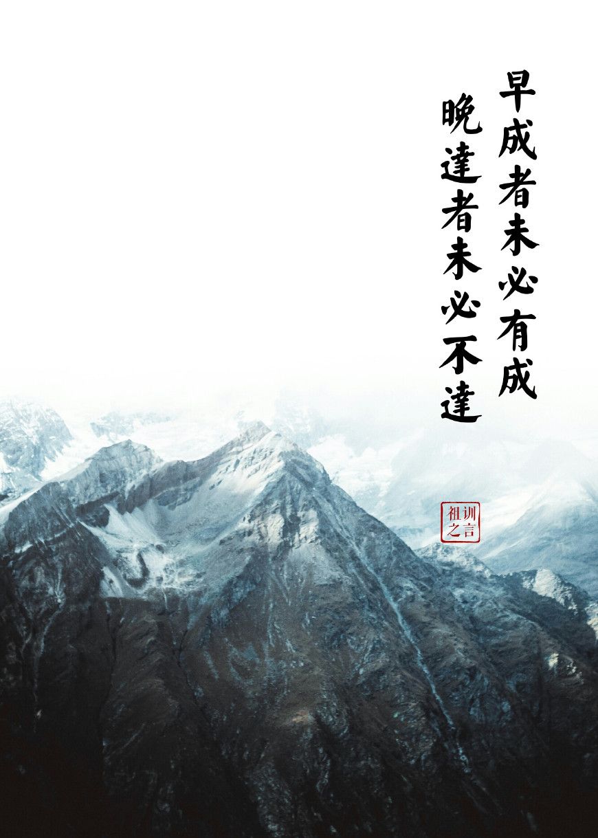 老祖宗留下的九条祖训,直指人性,字字入心!