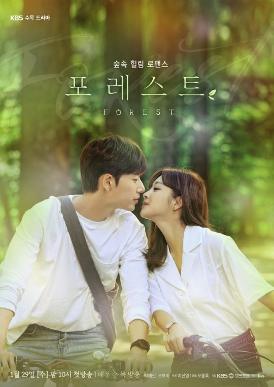 朴海镇&赵宝儿主演的《Forest》主海报公开 面对面的两个人