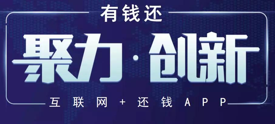 有钱还app靠谱吗有钱还app开发有钱还众筹系统