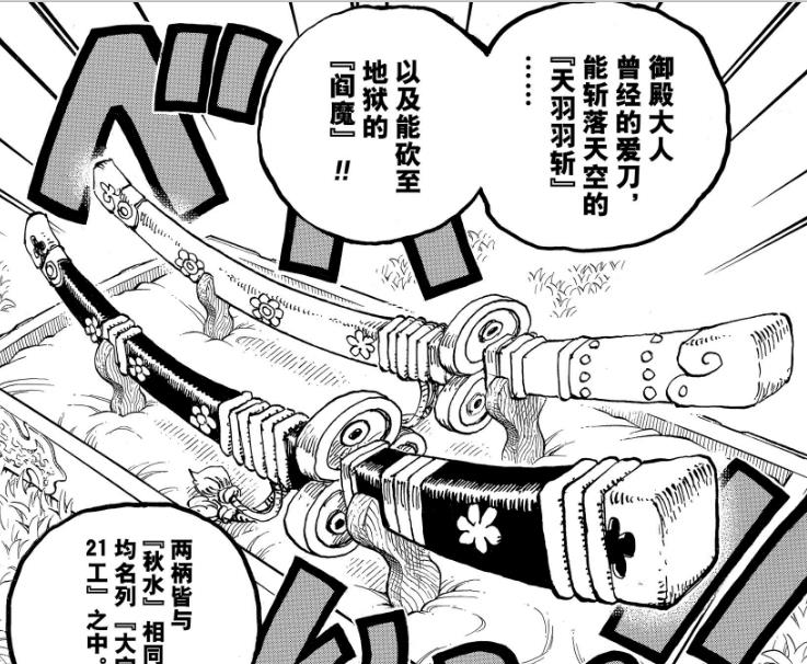 《海贼王》阎魔明明连黑色皮肤都买不起,为何感觉比黑刀秋水高级