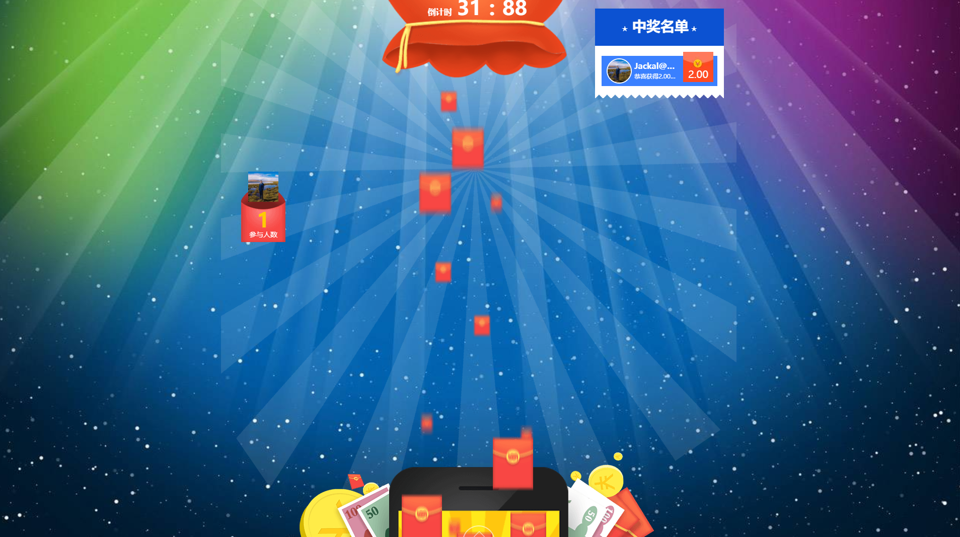 微会动(高级版)微信现场互动之大屏抢红包