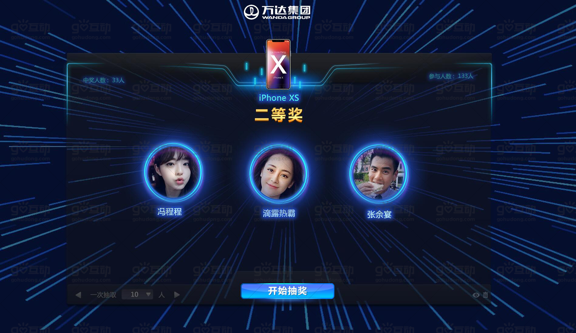 大屏幕抽奖go互动微信摇一摇抽奖微信大屏幕微信现场互动年会